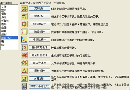 JMP软件试验设计功能的截图