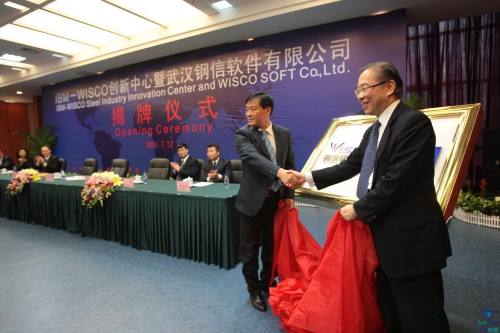 IBM-WISCO创新中心暨武汉钢信软件有限公司揭牌仪式