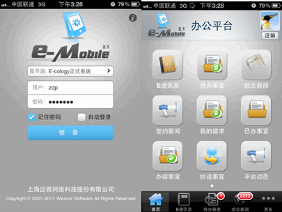 e-mobile用户界面