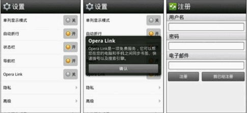 欧朋手机浏览器：Opera Link功能