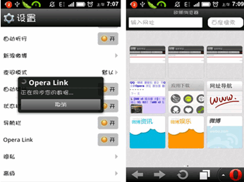 欧朋浏览器Opera Link同步
