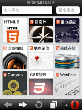 欧朋发布HTML5体验版