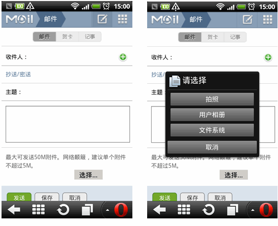 欧朋浏览器写邮件并添加附件