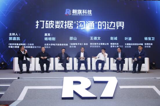 翱旗科技发布R7数据集成交互产品 定义大数据核心未来