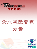 CIO手册：企业风险管理解决方案