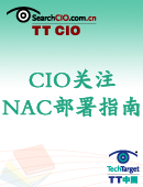 CIO关注：网络访问控制（NAC）部署指南