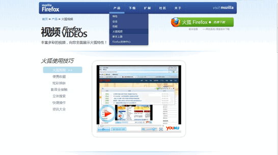 火狐浏览器中国唯一官方网站Firefox.com.cn全新上线