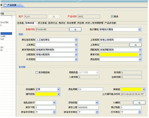 对产品的作业流程策略定义