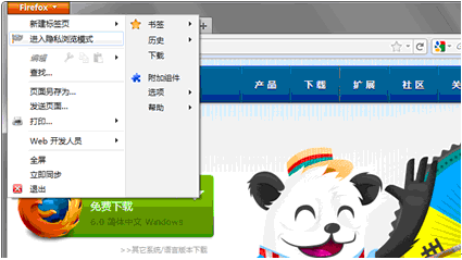 Firefox隐私浏览