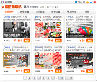 超全今日团购