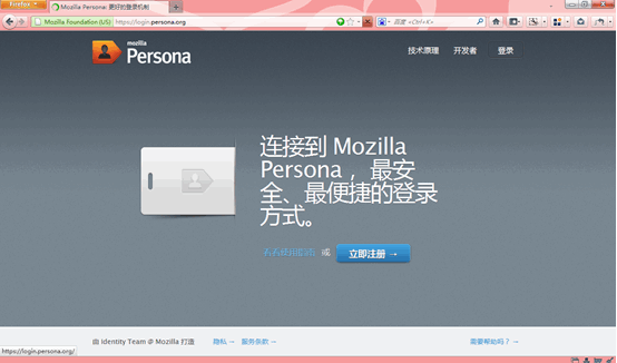 Mozilla发布网络登录系统Persona的首个Beta版