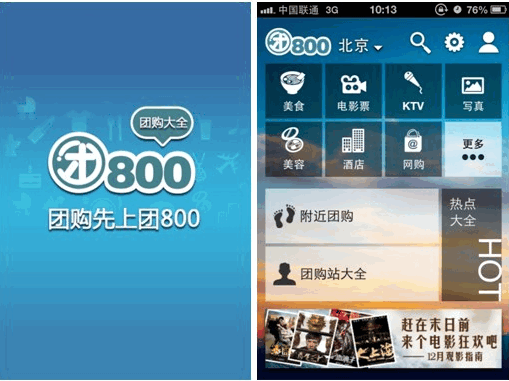 团800团购大全